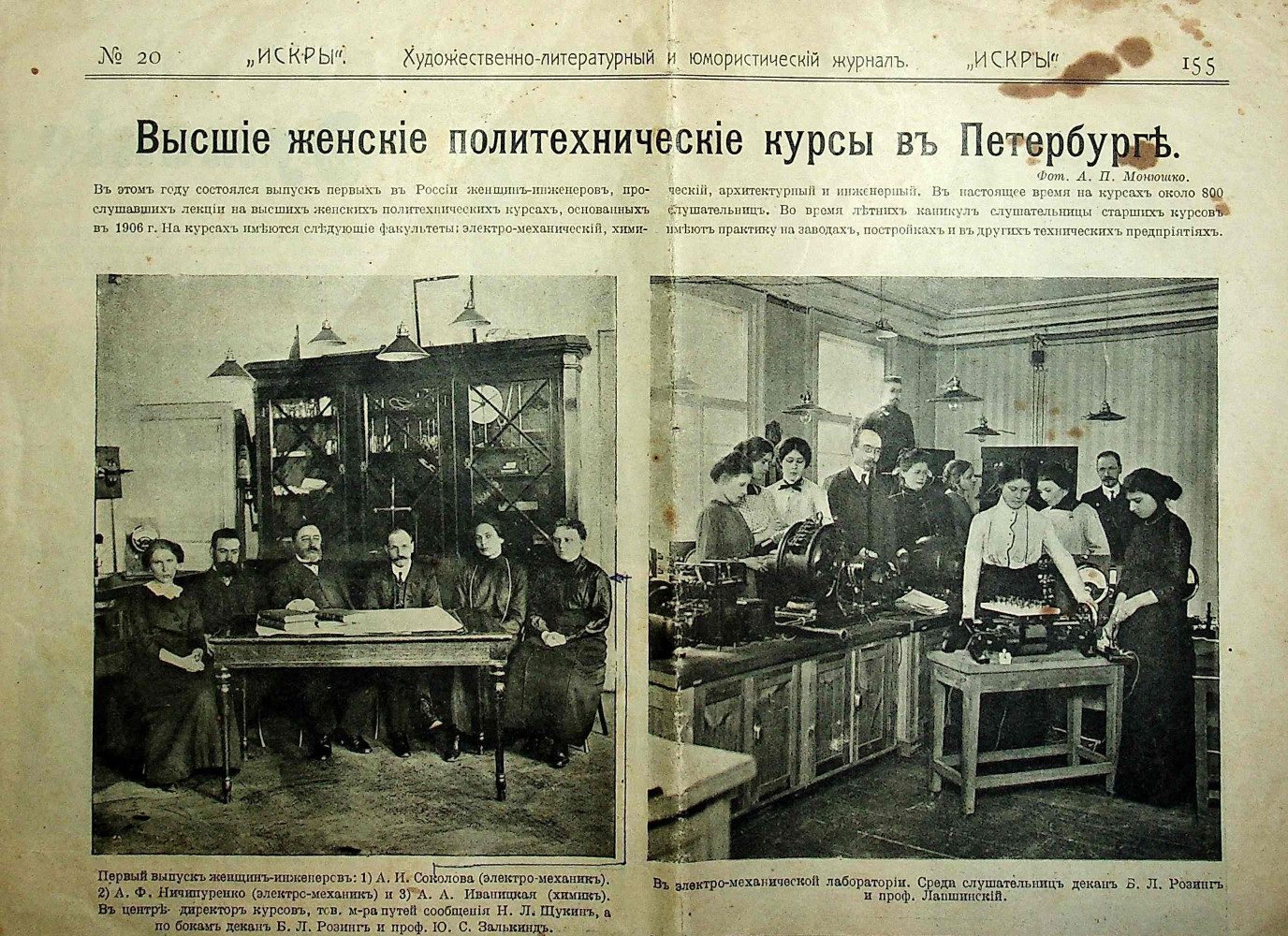 Страница журнала «Искры» № 20 за 1912 г.
