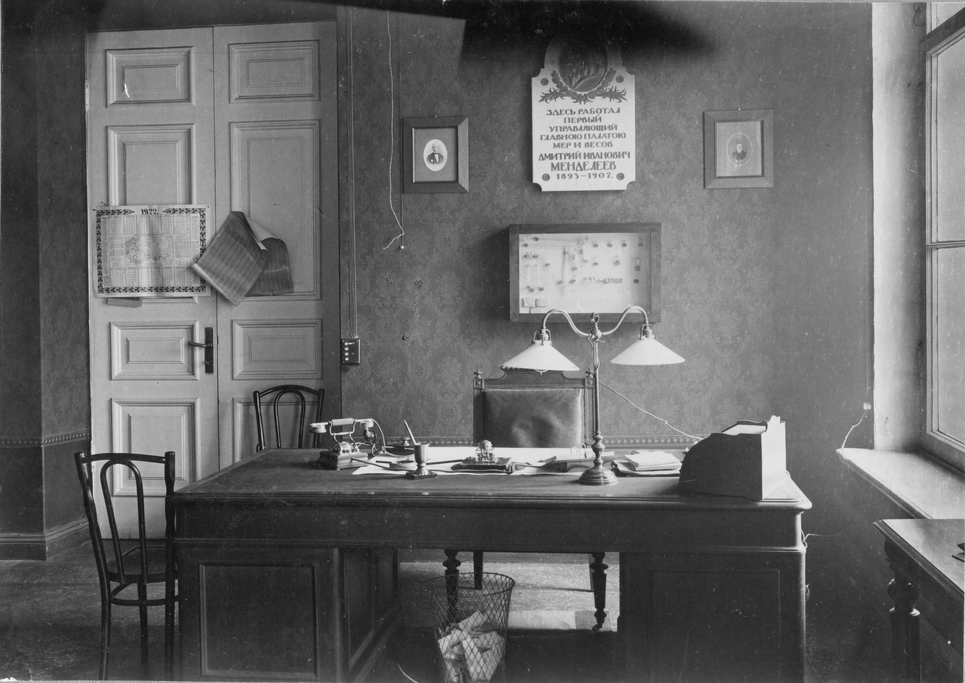 Служебный кабинет Д.И.Менделеева 1923 г.