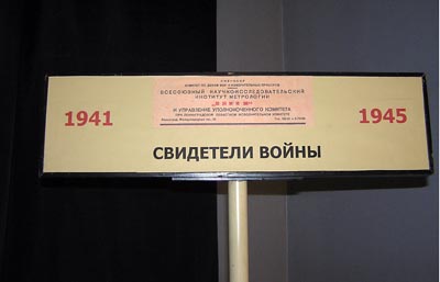 ВНИИМ 1941-1945. Свидетели войны