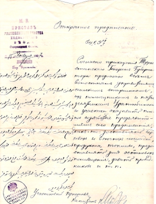 Открытое предписание от 15 января 1907 года участкового пристава (на двух языках) с указанием оказывать Ф.И. Блумбаху содействие
