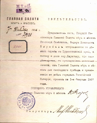 Свидетельство от 7 декабря 1906 года, подписанное помощником Управляющего Главной палатой мер и весов Н.Г. Егоровым